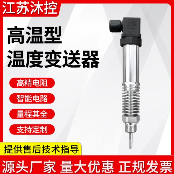 mAP数显插式铂T10热电阻4传感器20一体化温度变送器485入赫斯曼-0