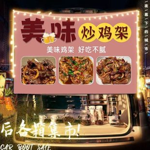 美味炒鸡架摆摊布挂布广告布移动小车后备箱夜市条幅背景布招牌