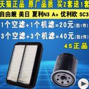 适配吉利自由舰美日夏利N3 优利欧英伦SC3机油滤芯空气滤清器格