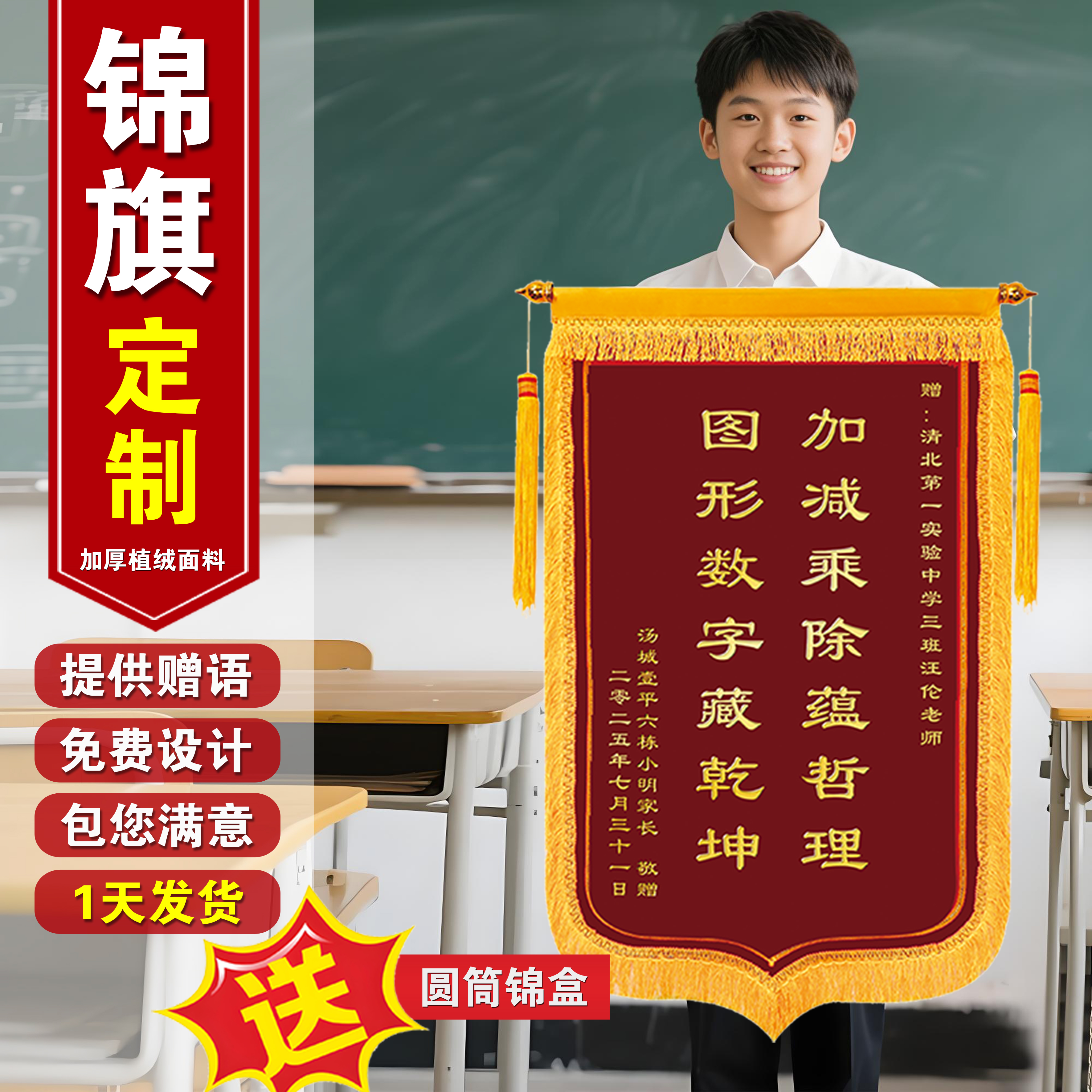 锦旗定制定做感谢老师送幼儿园