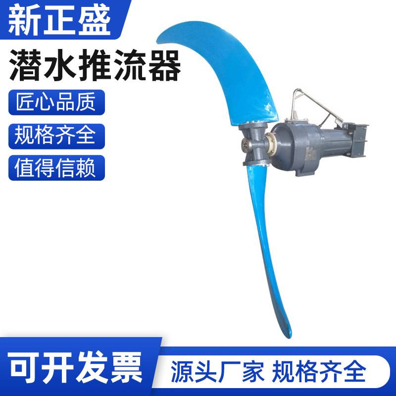 QJB潜水推流器大功率污水处理搅拌器 不锈钢高速低速潜水推进器
