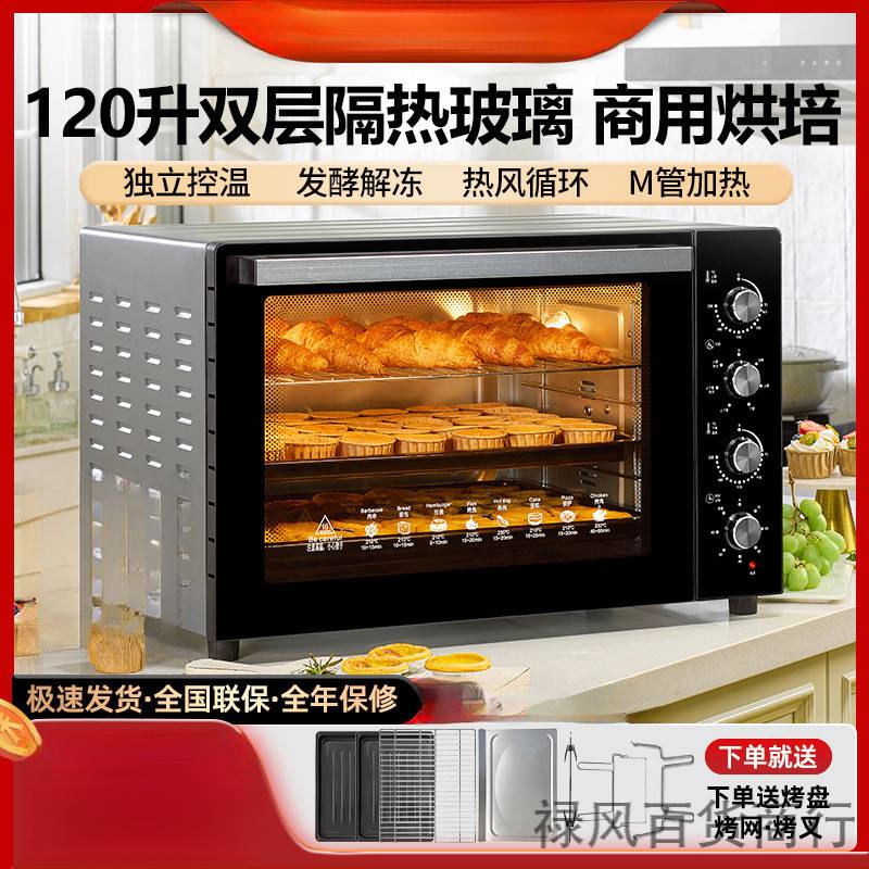 2025款电烤箱商用大容量120L升家用私房烘焙全自动多功能热风循环