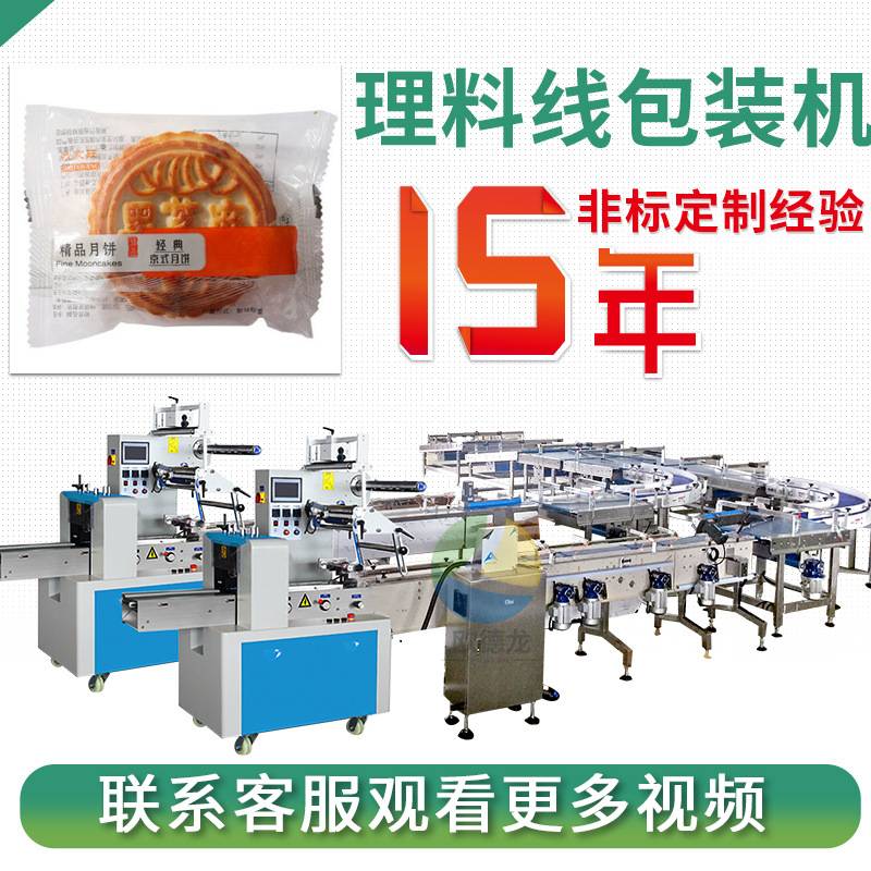 月饼开托装托包装线 全自动托盒月饼理料线 馅饼枕式包装机
