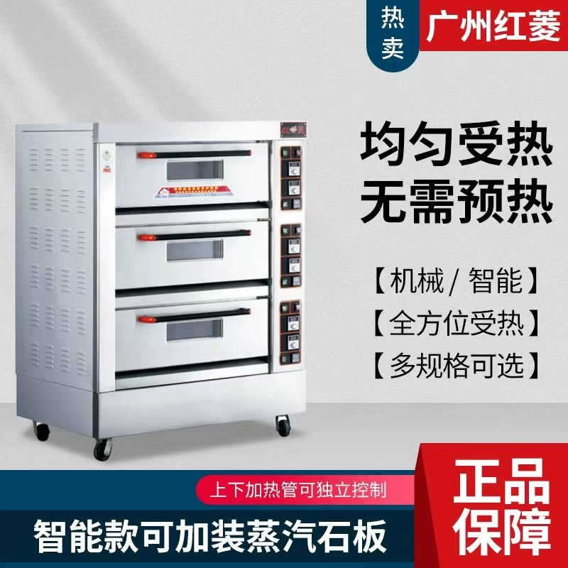 红菱烤箱商用电热燃气层炉烤炉平炉烘炉豪华电脑版烘焙披萨大容量