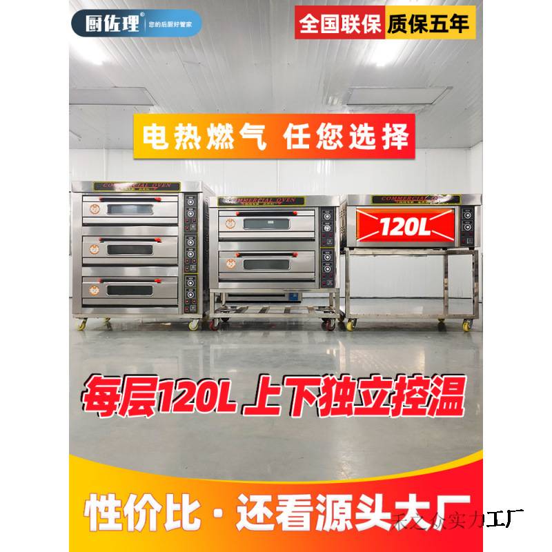 烤箱商用大容量大型一二三层四六九盘蛋糕披萨烘焙定时电烤箱私厨