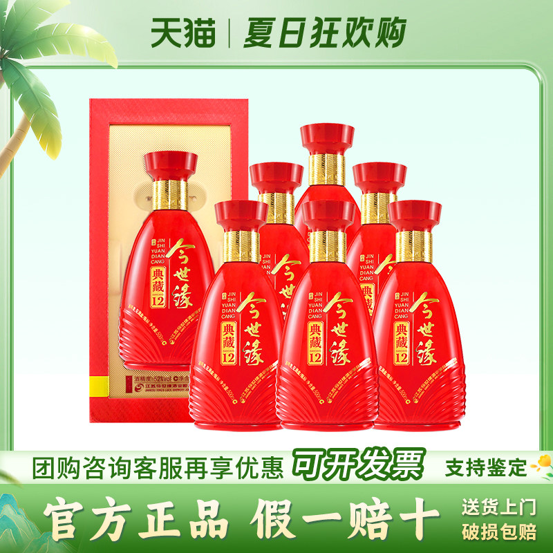 今世缘典藏1252度喜酒整箱装图片