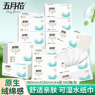 五月花原生木浆抽纸餐巾纸大包纸4层100抽擦手纸整箱正品批发
