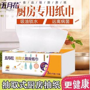 五月花厨房纸巾80抽12包整箱吸油吸水抽纸巾厨房用纸厨房纸