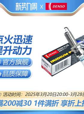电装FXE22HR11适用森林人傲虎英菲尼迪十代思域双针铱铂金火花塞