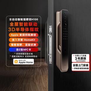 绿米Aqara全屋智能推拉门锁H100家用homekit密码电子猫眼指纹锁