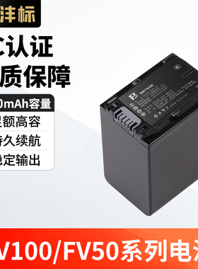 沣标FV100电池FV100A FV50适用索尼FDR-AX700 AX45 AX100E AX60 AX30 AXP55 CX680 CX450 P35 Z90 VG30摄像机