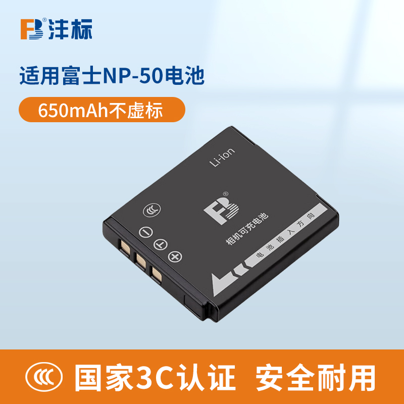 沣标NP-50相机电池适用富士FNP50 F50fd F60 F75 F85 F100 F200EXR F665 F775 F100 F900 XF1 X10 X20充电器