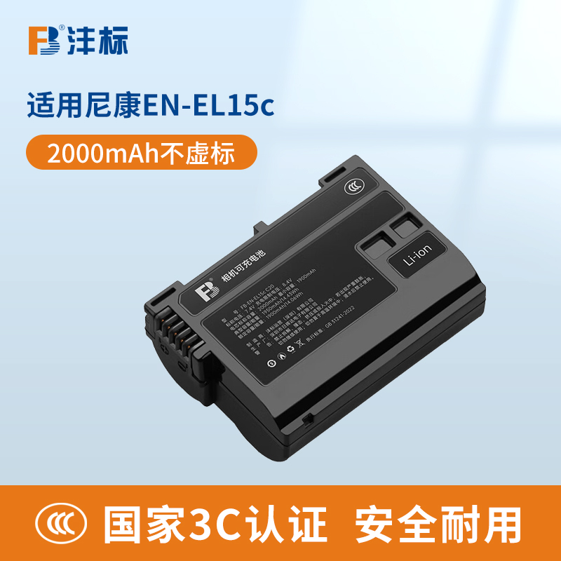 沣标EN-EL15c相机电池适用尼康Z5 Z52代 Z6 Z63 Z62 Z7 Z72 Z8 ZF D7100 D7000 D7200 D7500 D610 D850充电器
