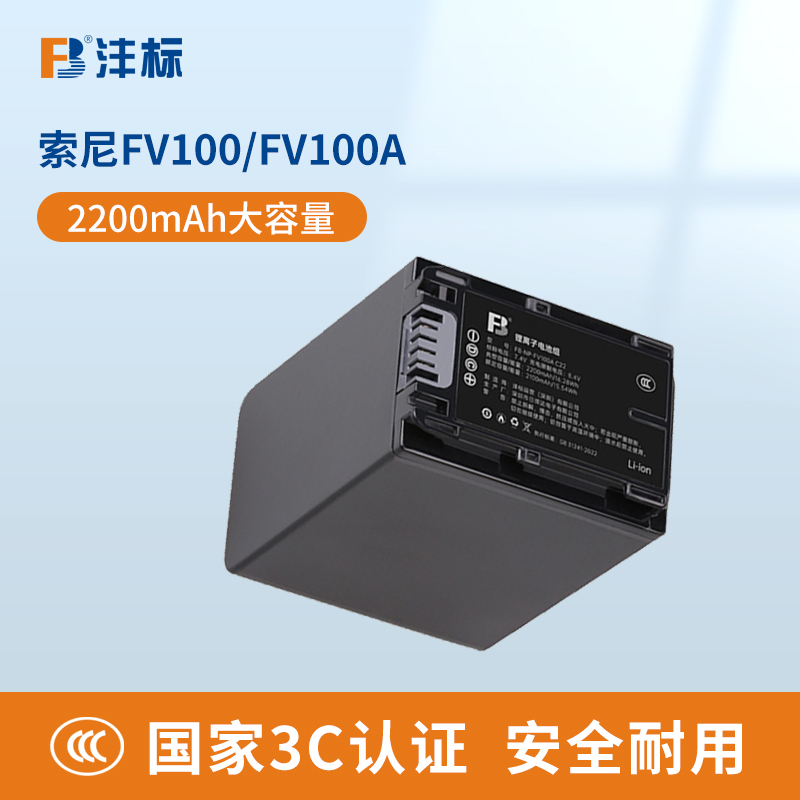 沣标NP-FV100电池适用索尼DV摄像机FV90 FV70 FV50 FH70 FH60 VG30 FDR-AX40 AX60 AX100E CX260 PJ670充电器