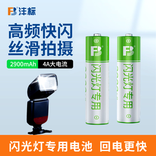 沣标5号充电电池闪光灯专用大容量智能快充套装AA五号镍氢1.2V大电流兼容CCD数码相机适用佳能尼康索尼富士