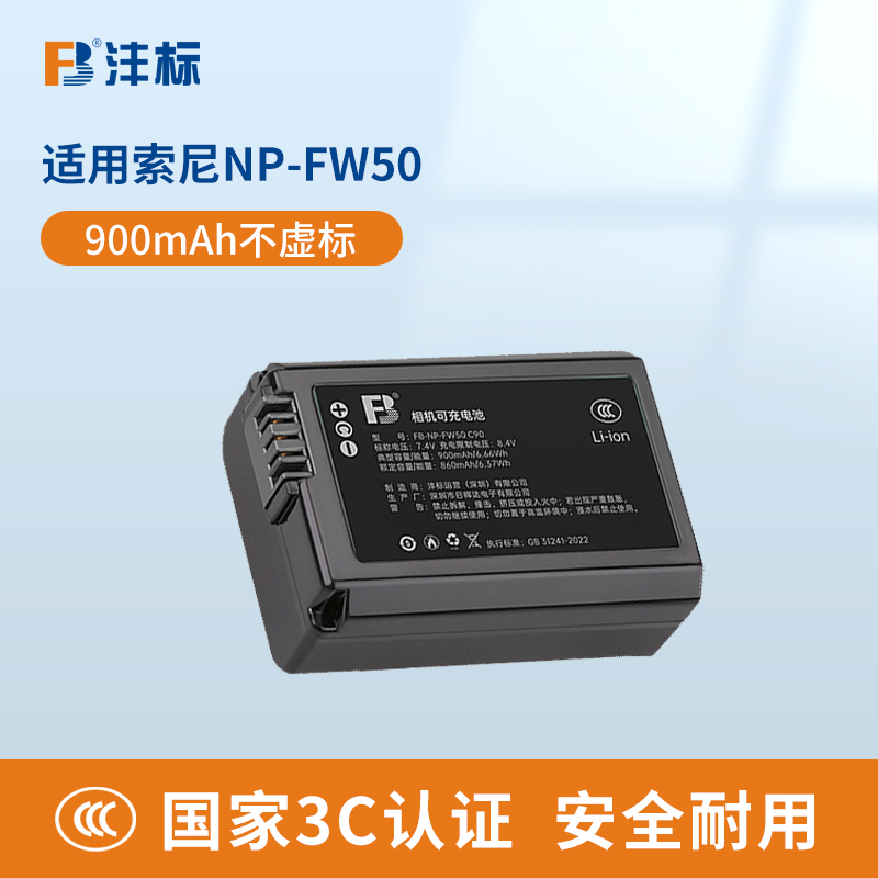 沣标NP-FW50相机电池适用sony索尼zve10 a6400 a6000 a6300 a7m2 r2 s2 nex5t 5r 5n nex7 a6100 A5100充电器