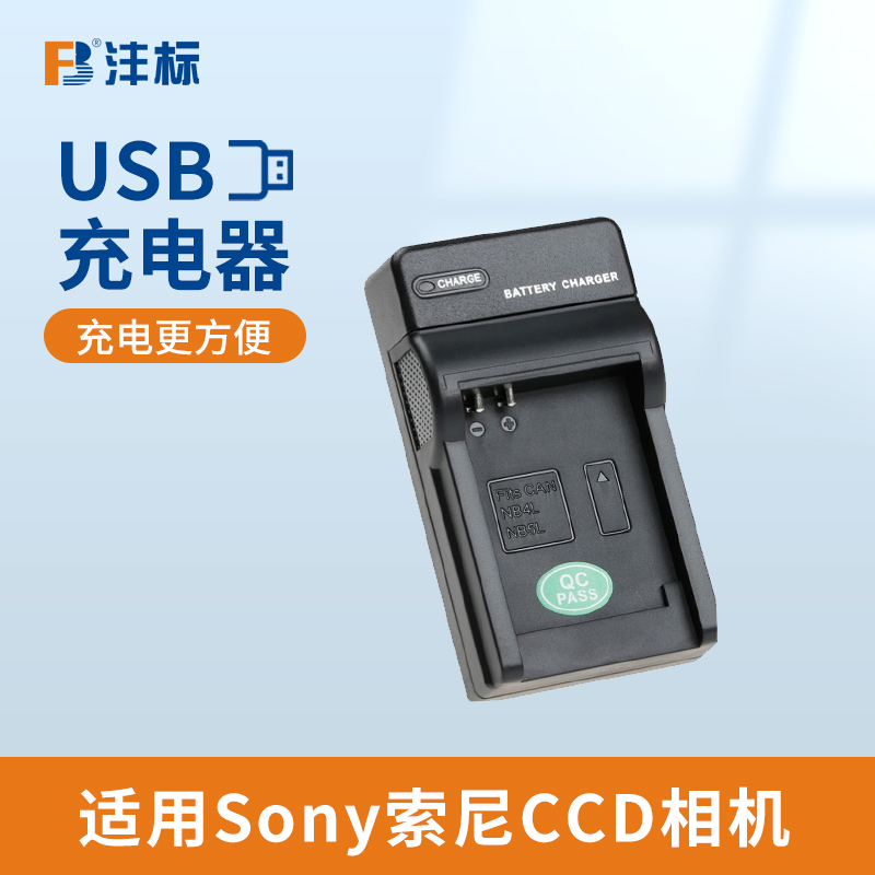 沣标ccd相机电池充电器适用索尼sony NP-BN1 BG1 BD1 FD1 FT1 BX1卡片机w350 w570 w530 w320 w310 tx100座充