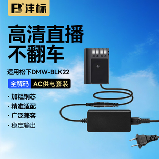 沣标DMW-BLK22假电池适用松下DC-S5 S5K S5M2 GH7 GH6 GH5M2 S52X S9 S5二代G9M2单反微单LUMIX相机模拟电源