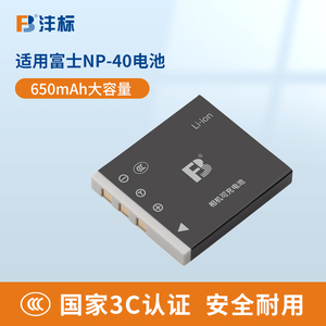 沣标NP-40电池适用富士CCD相机FNP40 Z1 Z2 Z3 Z5 V10 J50 F480三星SLB-0737 0837柯达K7005宾得D-Li8充电器