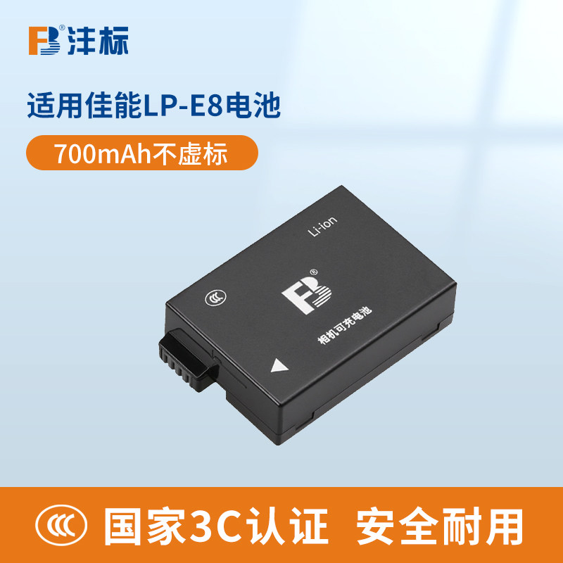 沣标LP-E8相机电池适用佳能EOS 700D 600D 550D 650D x7i x6 x6i x5 x4 T2i T3i T5i单反充电器数码配件