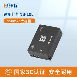 nb10l充电器sx50 sx60 G15 sx60hs G16 sx40hs G1X sx50hs sx40 沣标NB G3X 10L相机电池适用佳能PowerShot