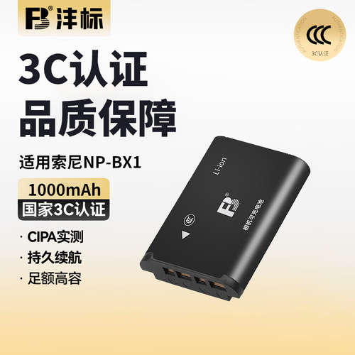 沣标NP-BX1相机电池适用zv1 zv1m2 ii代 zv1f RX100 HX50黑卡RX1R M2 M7 M6 M5 M3 WX350 HX300 HX90充电器