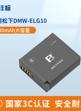 沣标DMW-BLG10相机电池BLE9E适用松下ZS99 G100 GX9 GX85 GF3 GF6 LX100M2 G110 GX7 ZS110 ZS80 GF5充电器