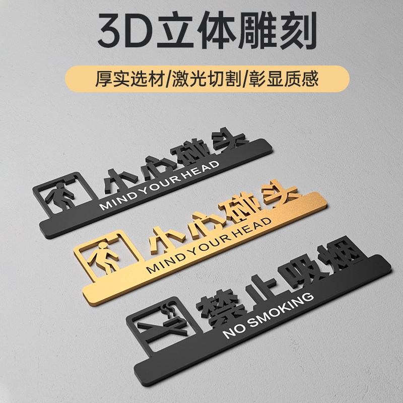 立体小心碰头提示牌小心撞头提示牌当心碰头标识小心台阶警示牌小