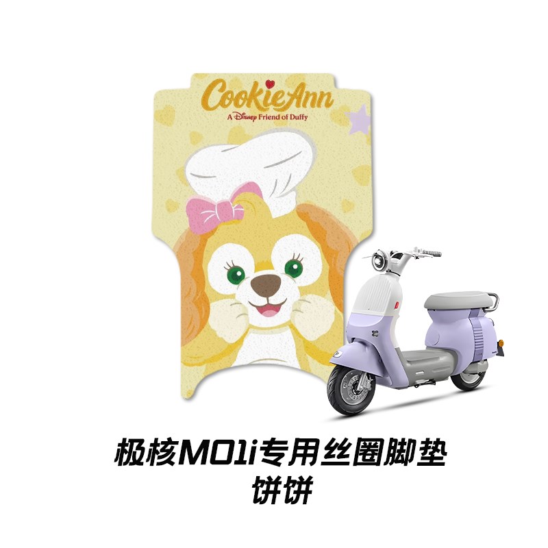 极核mo1电动车防水脚垫极核mo1i电瓶车脚踏踏板垫改装饰配件