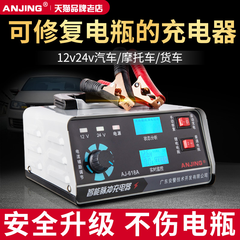 电瓶充电器12v24v伏汽车蓄电池通用大功率智能全自动充电机