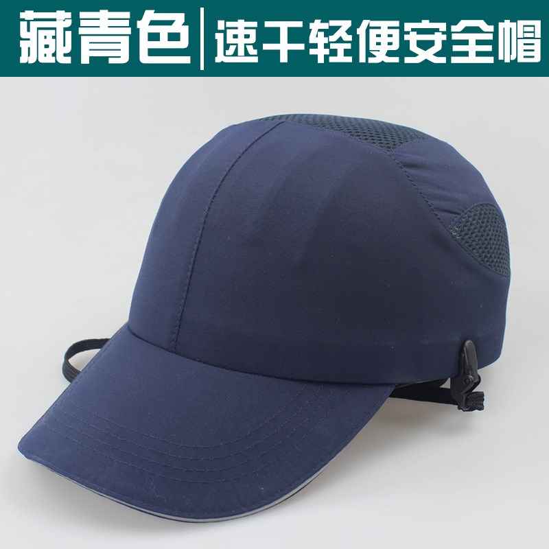 顶上防撞防砸轻便安全帽短帽檐工厂车间透气防护鸭舌棒球四季