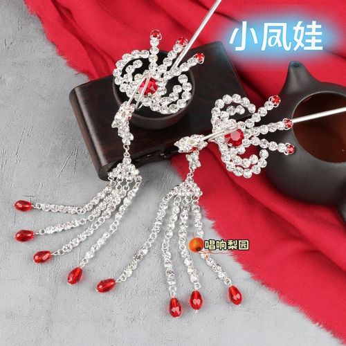 戏曲双光水钻头面头饰花旦小姐包头用品改良凤腰圆小凤娃挑凤偏凤