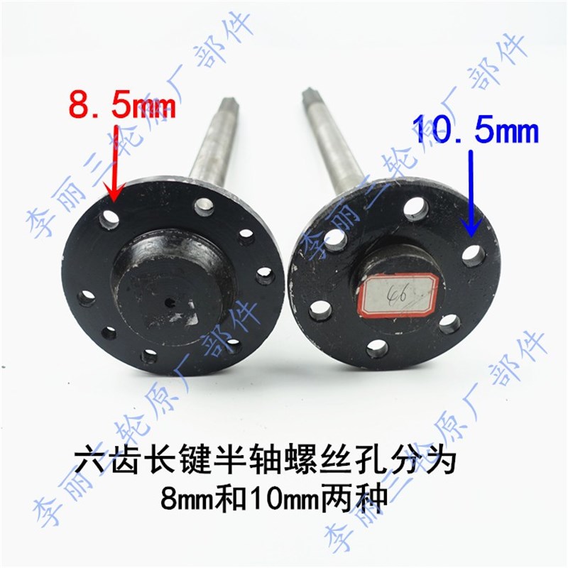 宗申隆鑫三轮车半轴带圆盘半轴6孔6齿花键24齿米键半轴配件