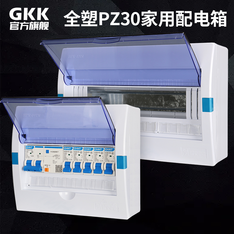 强电箱成套配电箱家用漏电空气开关盒子明暗装PZ30照明小电箱16位