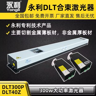 永利300w合束激光器大功率二氧化碳co2激光管40Z激光电源金属切割