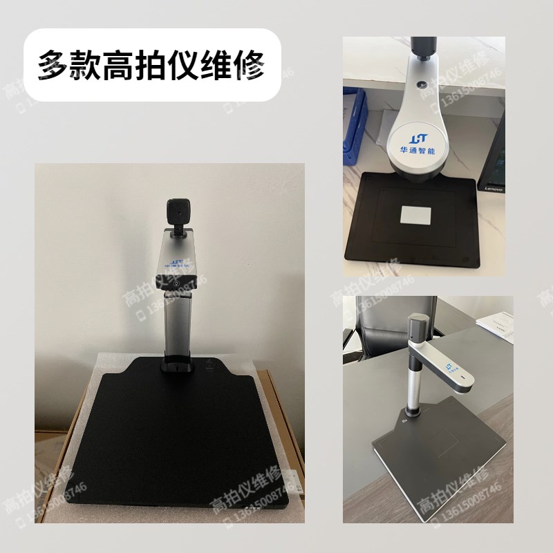 无锡华通6-1高拍仪驱动下载/远程安装/硬件寄修/软件等技术服务