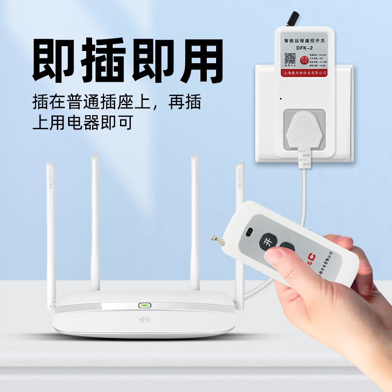 德力西开关智能遥控插座220V家用电器水泵电灯远程控制开关