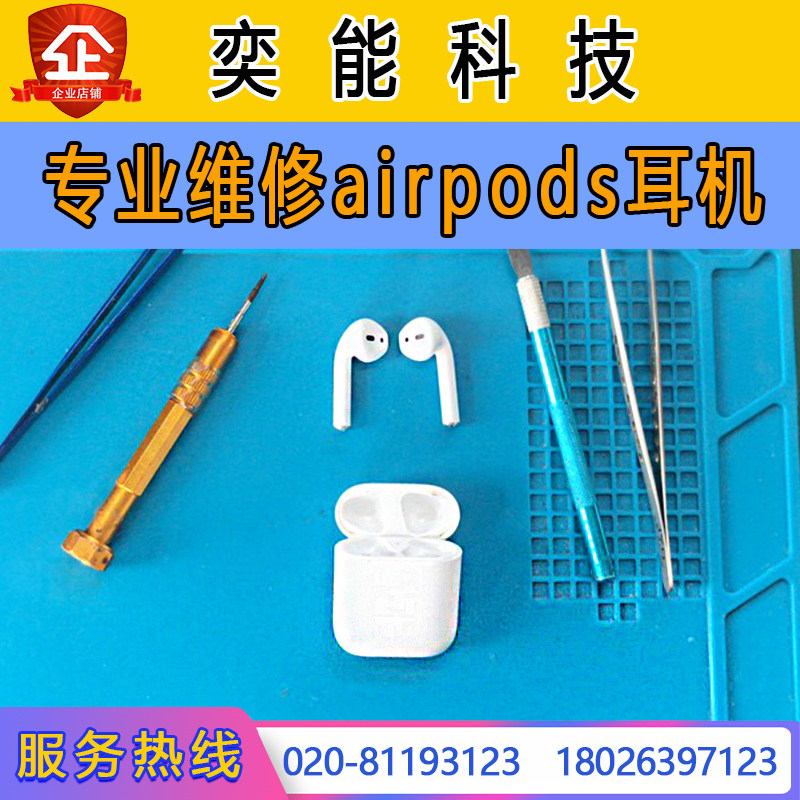 修耳机耳麦修音箱音响专业修理店蓝牙无线换插头线材电池主板