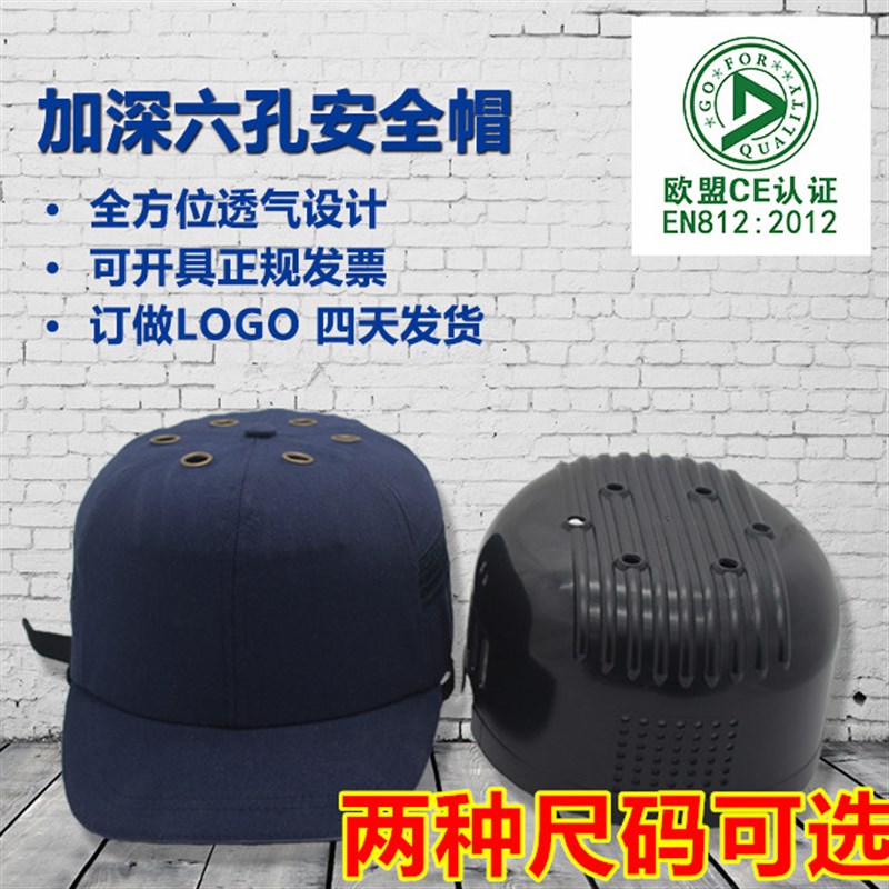 安全帽防撞机械工作帽外层可调节车间布四季透气劳保防护轻便型