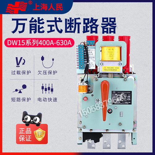 15人民万能式断路器630低压热电磁式框架电动空气开关1600A