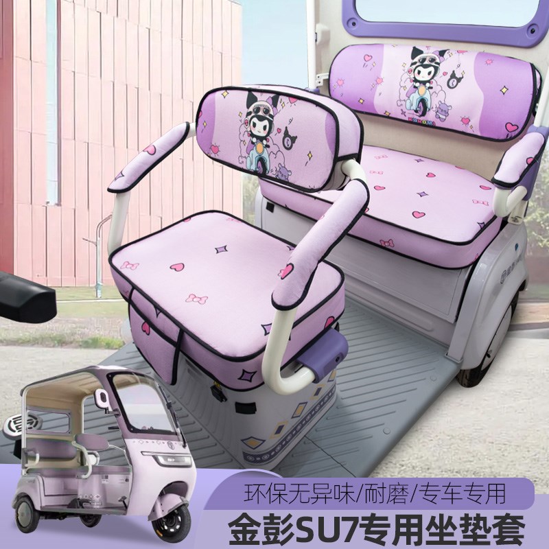 新日9步步先唯佳哈牛C90M电动三轮车座套通用防水坐垫