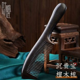 叶梳匠5A级沉贵宝木梳子女士专用防静电家用檀木梳梳头木头梳礼盒