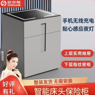 保险箱抽屉隐藏式 欧奈斯保险柜家用小型60床头柜指纹密码 保险柜