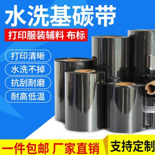 洗水标丝绸缎带打印机色带 300M 水洗唛碳带30