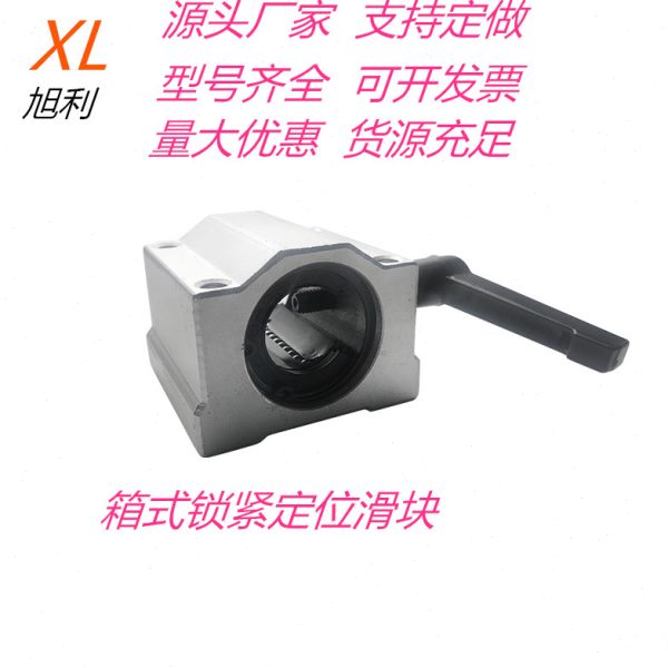 箱式锁紧定位直线轴承滑块SC10/12/16/20/25/30/35/40UU轴套导轨