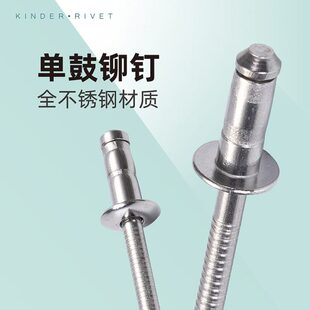 健达芯单鼓抽芯铆钉全不锈钢拉钉多鼓高强度结构型单股国标拉卯钉