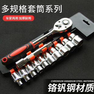 汽车家用快速棘轮扳手工具套筒轮胎套管套头维修工具箱