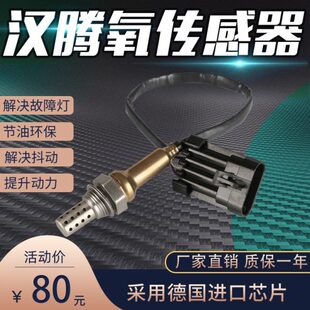 2.0T 适用汉腾X5 1.5T 前后氧传感器 15S4G 4G63S4T发动机