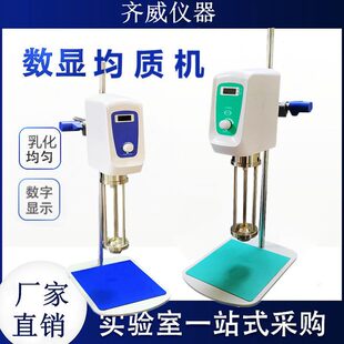 均质机实验室高速剪切乳化机组织研磨匀浆机匀质器分散机搅拌机