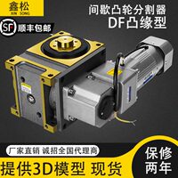 鑫松間歇精密凸輪分割器45DF607080DFH11014018046工位分度盤轉(zhuǎn)盤